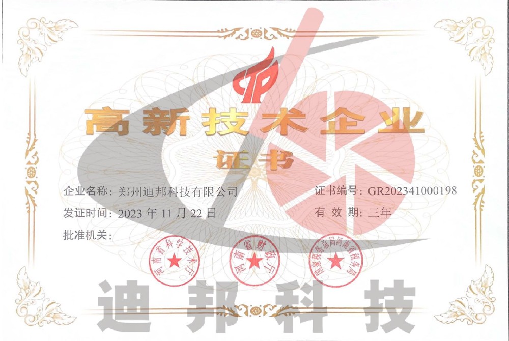 高新技術企業(yè)證書